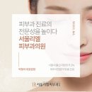 서울리엘피부과의원 이미지