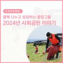 [자살예방교육] - 생명사랑을 위한 마음에 온(on) 2.0 | 📌 함께 나누고 성장하는 중앙그룹, 2024년 사회공헌 이야기