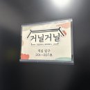 거닐 거닐 이미지