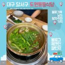 도원동동식당 이미지