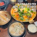 증포초등학교 앞 | 이천 순대국 맛집 수백당 잡내 없는 깔끔한 국물이 최고