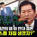 [오마이tv] 최재영 수심위 결론, 핵심만 콕콕 집은 정청래&#34;준 사람, 받은 사람 모두 처벌이 맞지? &#34;짜고 ..(2024.09.25) 이미지