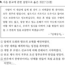 4회 한국사능력검정시험 3급 40번 해설 : 천주교 이미지