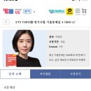 박혜원 토익 ETS 1000제 4 RC/LC 인강 같이 들으실 분 이미지