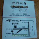 송천식당 이미지