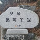 텃골공원 이미지