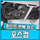 부산조립컴퓨터 먼지청소 서비스 후기