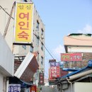 선호여인숙 이미지