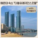 더블유레지던스호텔해운대 이미지