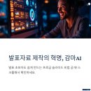 템플릿으로 만드는 센스있는 발표 자료 | 감마AI로 누구나 쉽게 만드는 발표자료 비법 공개