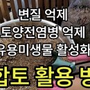 살아있는 배합토~ 1, 2번 활용 방법, 배합토 pH, 유용미생물 성분 분석도 완료한 자재 입니다. 이미지