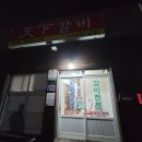 천하갈비 이미지