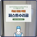 화서역파크푸르지오 | 욕실 타일 못자국, 구멍 메우기로 감쪽같이 해결! (화서역 파크푸르지오 시공 후기)