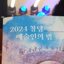 창녕 예술인의 밤 이미지