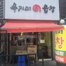 곱창매니아 | 구의역 푸지미곱창 솔직 후기, 곱창 매니아들의 성지 웨이팅 필수!