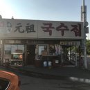 행주산성국수집 이미지