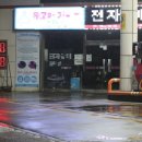 중원셀프주유소