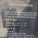 광장주유소 4거리 SK빌딩 앞 | 도성안 5대 계곡 05 : 청학동천(남산) - 남산 한옥 마을로 다시 태어난 청학동 마을을 끝으로 마무리...