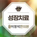 마곡이정석한의원 이미지