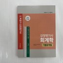 2022 박문각 감정평가사 1차 기출문제집 회계학, 신은미, 박문각 이미지