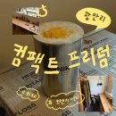 컴팩트 프리덤 이미지