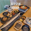 제주오성순살갈치조림 | 제주 서귀포 중문 맛집 제주오성 순살갈치조림