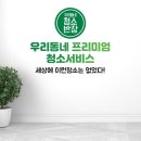 경기도 수원시 팔달구 매산로116번길 | 서울쓰레기집청소 후기 폐기물 걱정 끝낸 김반장의 원스톱 클리닝