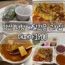 덕계동 덕계1길(모텔방면) | [양산 대패가1900] 웅상 서창 배달 맛집