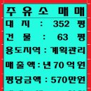 사천시 사천읍 셀프주유소 매매 이미지