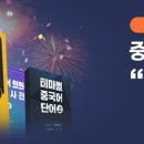 중국어 / 강좌번호 17 이미지