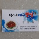 덕이네대구뽈찜 이미지