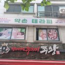 약손테라피 이미지