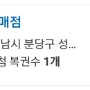 다올복권판매점 네이버블로그