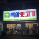 백암 | [영통역고기집] 백암뒷고기 후기(메뉴, 주차)