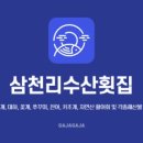 천수만횟집