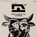 연극 소 이미지