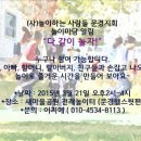 3월 21일 (토) 오후 2시~4시 "다~같이 놀자~"놀이마당이 열립니다 이미지