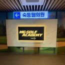 다산새마을금고 골프연습장 | 부산 엠지골프아카데미 덕천점 레슨 솔직 후기 :: 골프입문자를 위한 1:1 맞춤 골프 레슨 추천