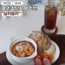 첨단내촌로 | 광주 첨단 브런치카페 실키밀키 샥슈카 후기