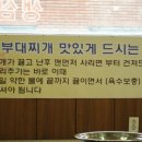 의정부부대찌게 Daum카페
