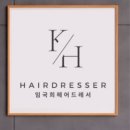 주빈헤어 - 영도구 | 주빈헤어