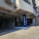 아라종합약국 이미지