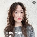 마포구 오유헤어 | 젤리펌 2번 후기