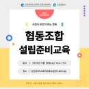 오산청년마을협동조합 | [청년공감기획단 카드뉴스] 협동조합 설립을 위한 첫 단계🫶🏻