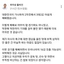 가나전이 끝난후 한 축구 유튜버 소신발언 (축구팬들에게 호소하는글) 이미지