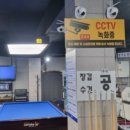 24시 셀프당구장 이미지