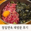 정일 | 마산역 맛집 정일면옥 재방문 후기