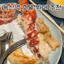서울드래곤시티 | 용산역 뷔페 맛집 서울드래곤시티 푸드익스체인지 평일디너 내돈내산 후기