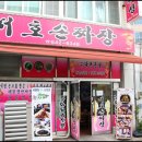 최고야 손해물짬뽕 이미지