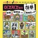 역사와 하루2 이미지